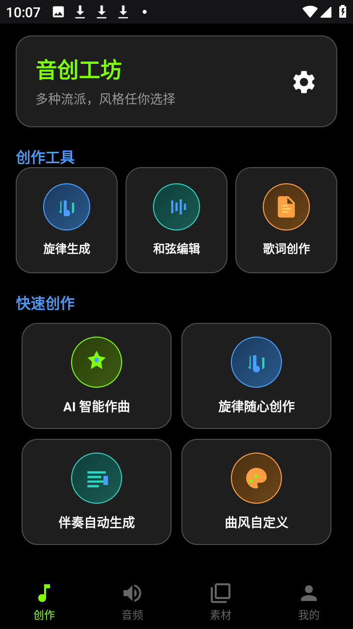 歌词生成器 1.0.0 最新版 0