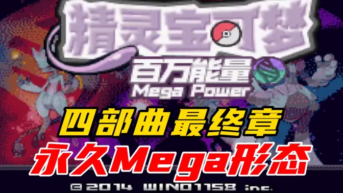 口袋妖怪百万能量内置修改器 1.0 安卓版 1