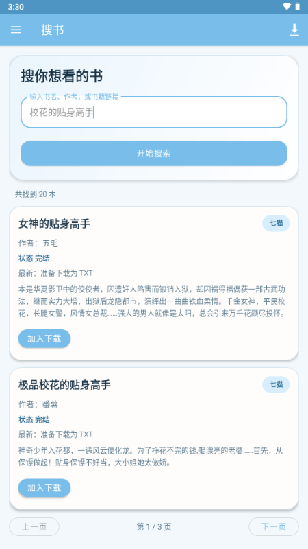 青岚夜小说下载器
