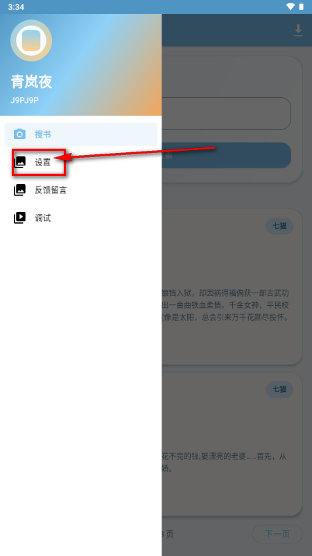 青岚夜小说下载器