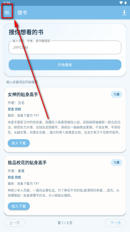 青岚夜小说下载器