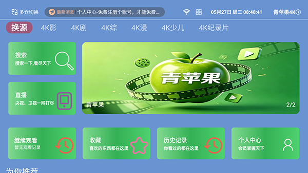 青苹果4KTV版安装包下载-青苹果4KTV版最新版下载免费版v1.5.1