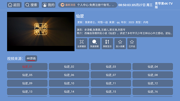 青苹果4KTV版安装包下载-青苹果4KTV版最新版下载免费版v1.5.1