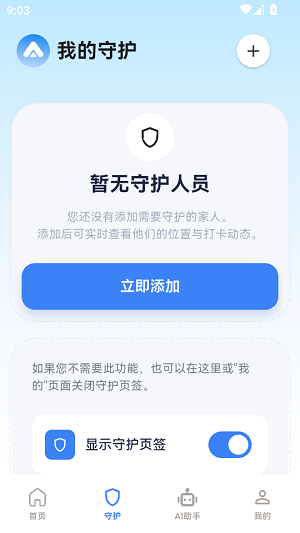 安度(安全守护应用) 安度(安全守护应用)