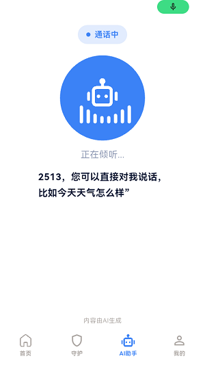 安度(安全守护应用) 安度(安全守护应用)