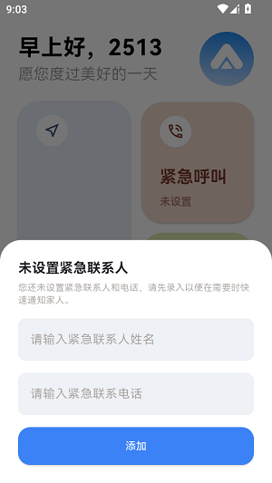 安度(安全守护应用) 安度(安全守护应用)