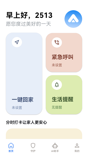 安度(安全守护应用) 安度(安全守护应用)
