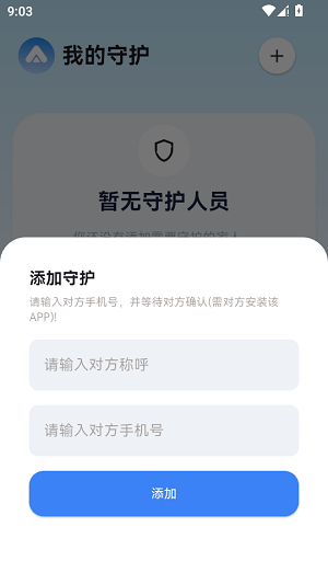 安度(安全守护应用) 安度(安全守护应用)