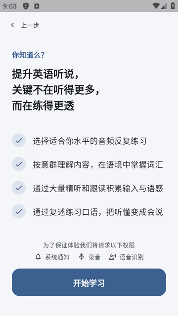 英语听说训练软件(Echo Loop)