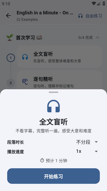 英语听说训练软件(Echo Loop)