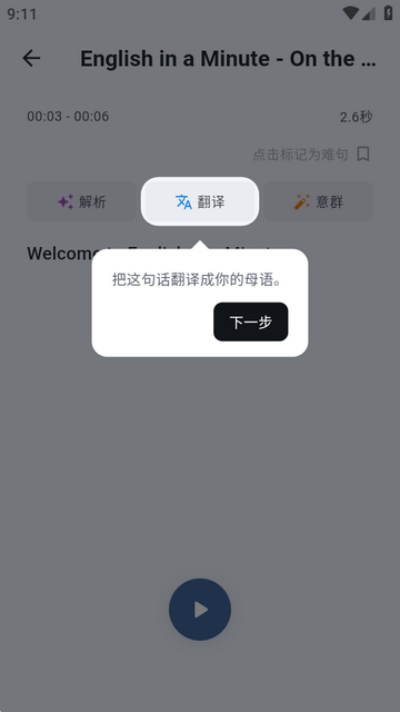 英语听说训练软件(Echo Loop)
