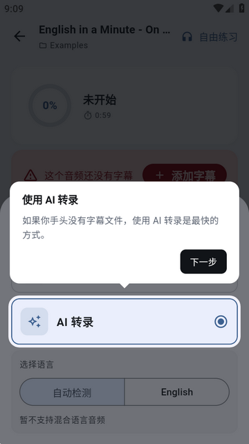 英语听说训练软件(Echo Loop)