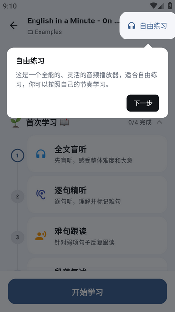 英语听说训练软件(Echo Loop)