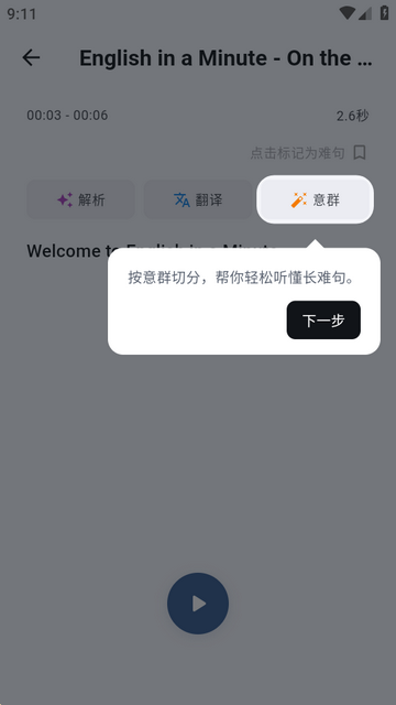 英语听说训练软件(Echo Loop)