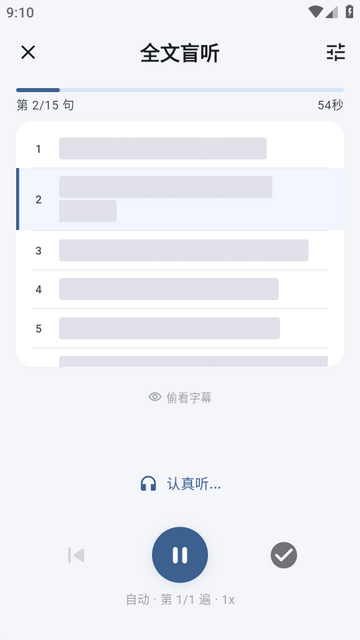 英语听说训练软件(Echo Loop)
