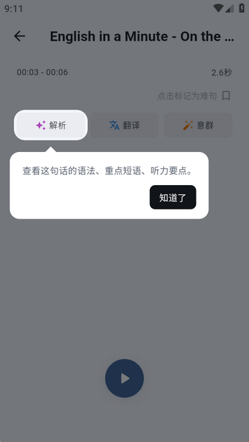 英语听说训练软件(Echo Loop)