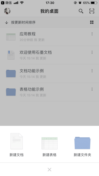 石墨文档手机版app下载 石墨文档手机版app下载