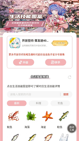 开放空间生活技能图鉴大全app下载-开放空间生活技能图鉴大全软件免费下载