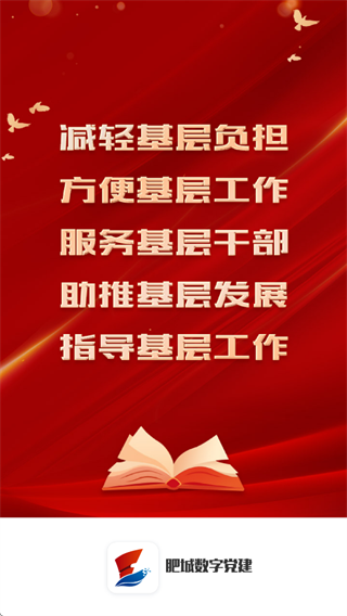 肥城数字党建app下载最新版本 肥城数字党建app下载最新版本