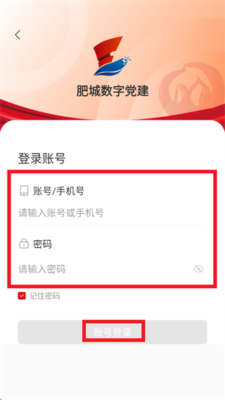肥城数字党建app下载最新版本 肥城数字党建app下载最新版本