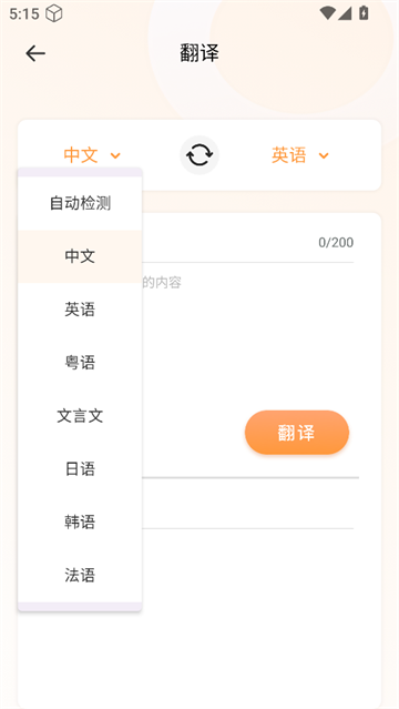 沉浸翻译器app 沉浸翻译器app