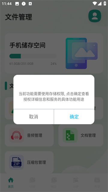 Ml文件管理器app Ml文件管理器app