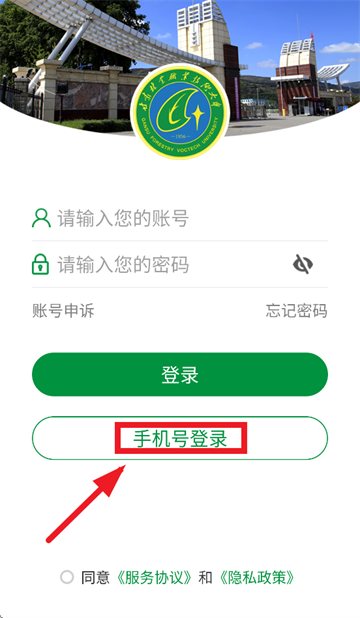 甘肃林业职业技术学院app 甘肃林业职业技术学院app