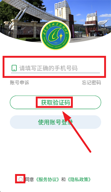 甘肃林业职业技术学院app 甘肃林业职业技术学院app