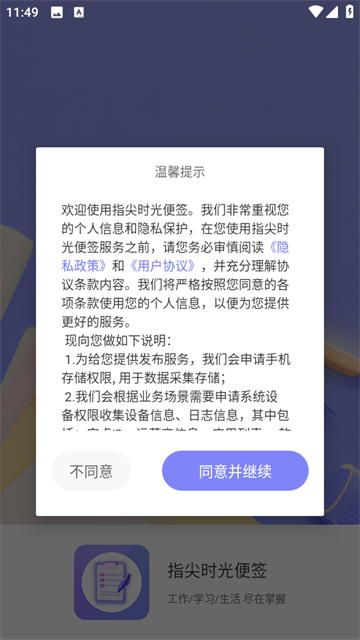 指尖时光便签最新版