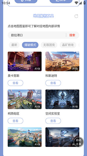 卡拉彼丘地图解析工具下载手机版-虫虫助手卡拉彼丘地图解析工具下载v1.0