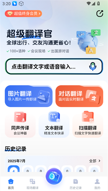 超级翻译官app