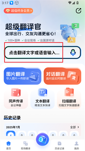 超级翻译官app