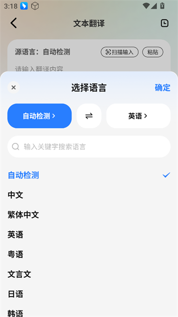 超级翻译官app