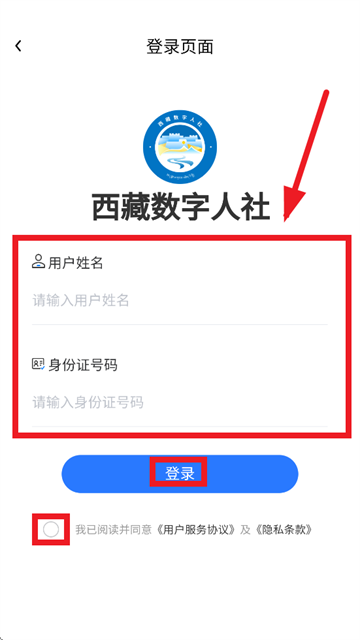 西藏数字人社app