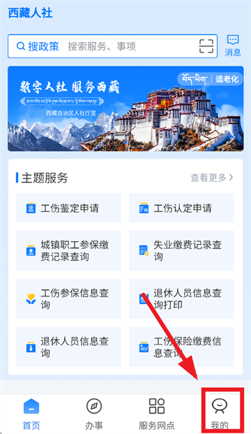 西藏数字人社app