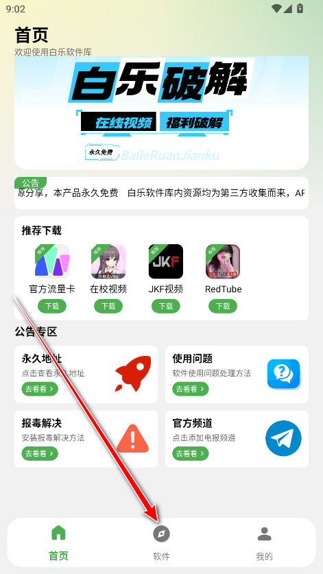 白乐软件库最新版 白乐软件库最新版