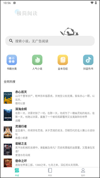 极简小说正版下载 极简小说正版下载