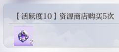 代号：大女主模因石获取途径
