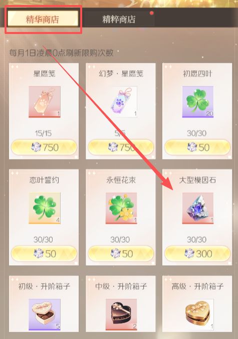 代号：大女主模因石获取途径