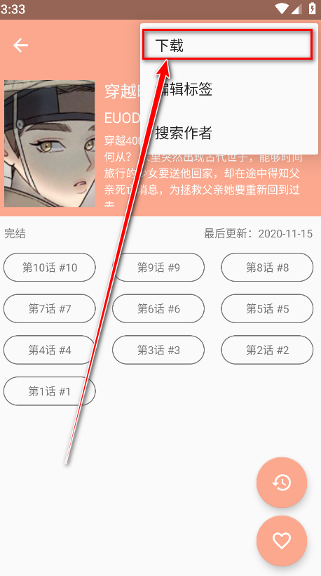 心动漫画最新版 心动漫画最新版
