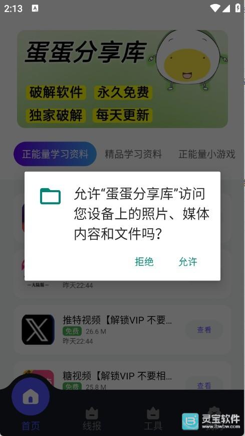 蛋蛋分享库官方版app使用方式-2