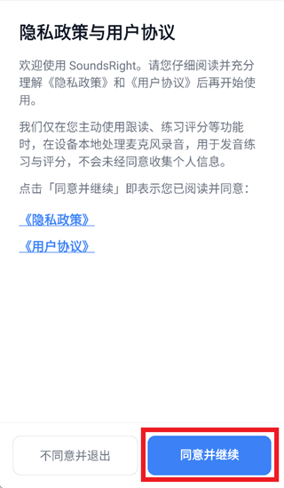soundsright软件安装包