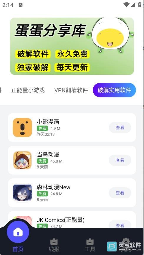 蛋蛋分享库官方版app使用方式-3