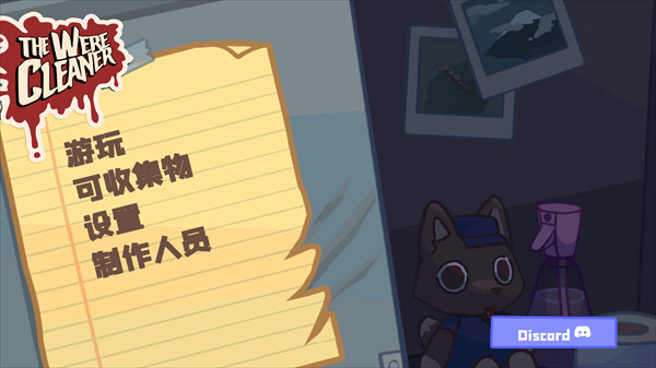 狼人清洁工手机版 狼人清洁工手机版