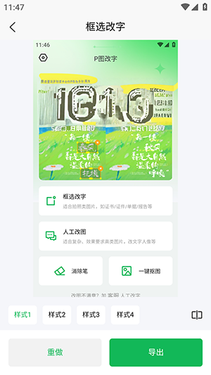 无痕改字P图APP安卓下载最新版-无痕改字P图软件免费下载手机版v1.0