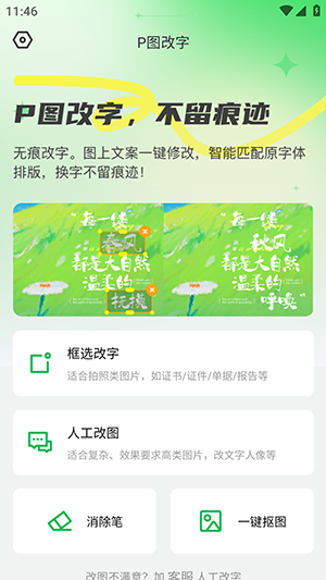 无痕改字P图APP安卓下载最新版-无痕改字P图软件免费下载手机版v1.0