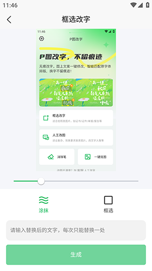 无痕改字P图APP安卓下载最新版-无痕改字P图软件免费下载手机版v1.0