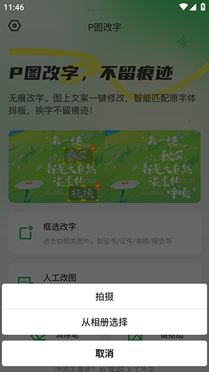 无痕改字P图APP安卓下载最新版-无痕改字P图软件免费下载手机版v1.0