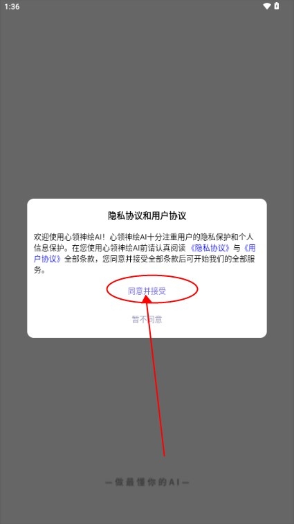 心领神绘AI 心领神绘AI