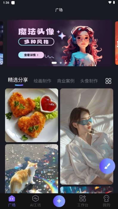 心领神绘AI 心领神绘AI